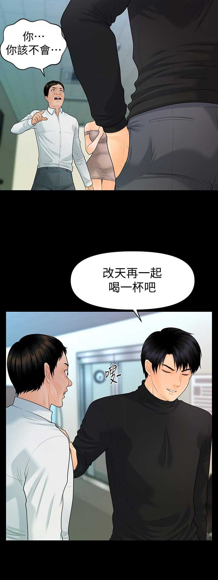 《秘书的评分》第148话 第15页