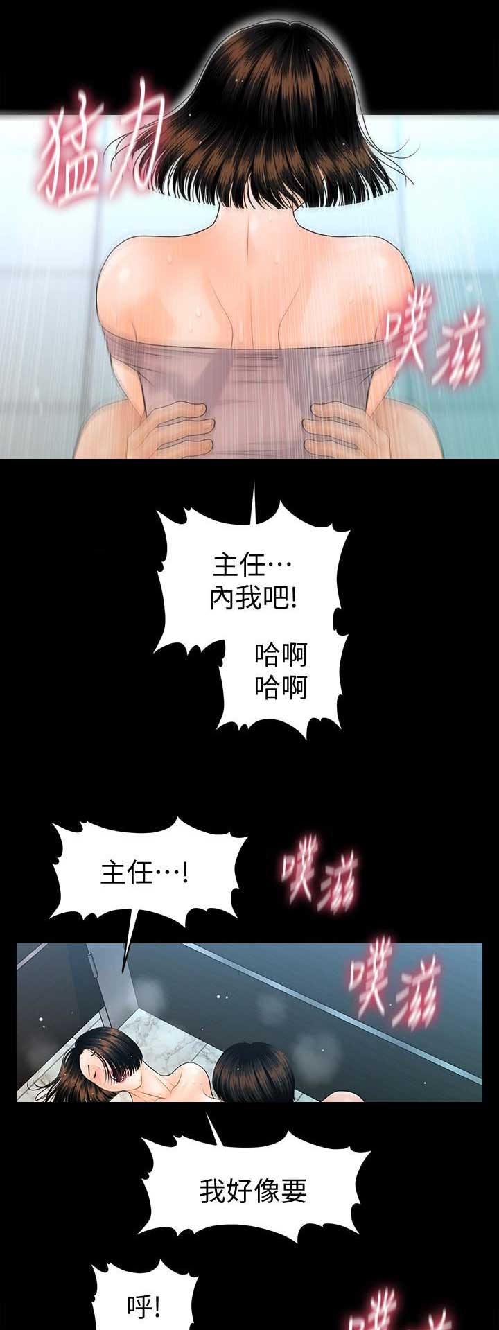 《秘书的评分》第148话 第2页