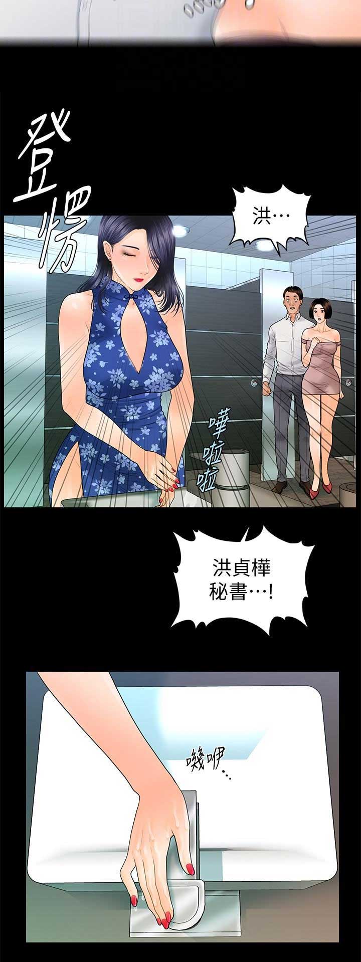 《秘书的评分》第148话 第6页