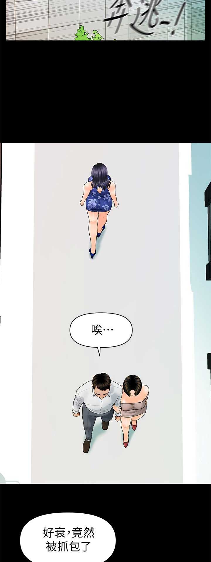 《秘书的评分》第148话 第9页