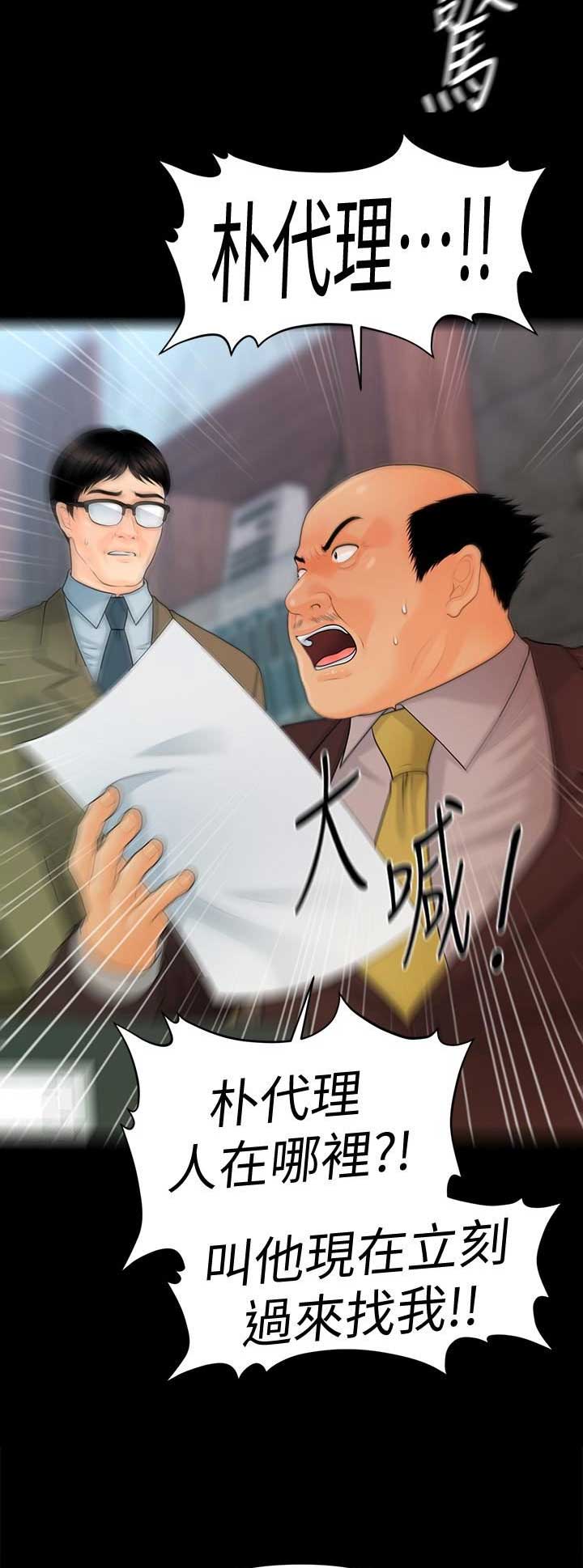 《秘书的评分》第149话 第10页