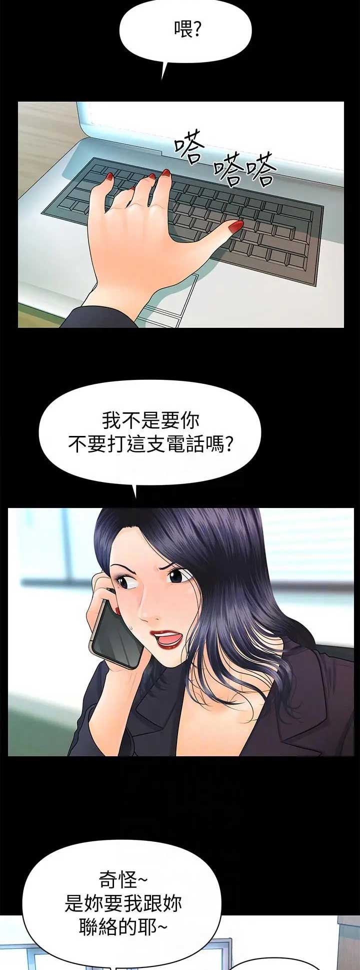 《秘书的评分》第149话 第11页