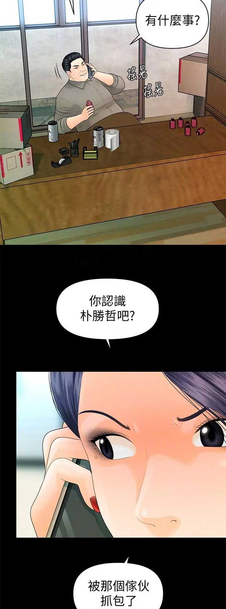 《秘书的评分》第149话 第12页