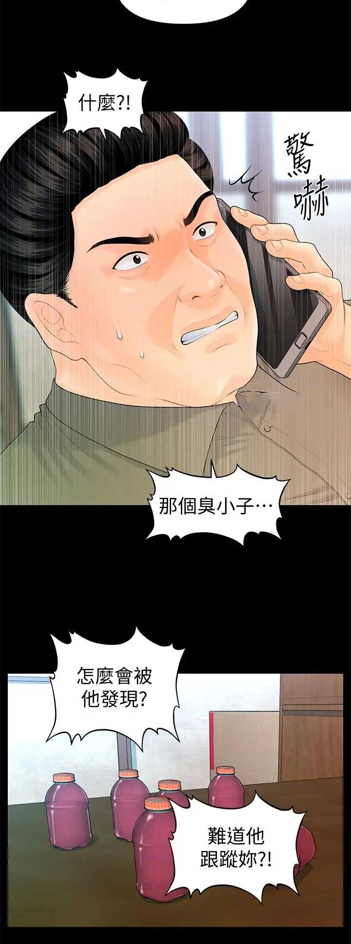 《秘书的评分》第149话 第13页