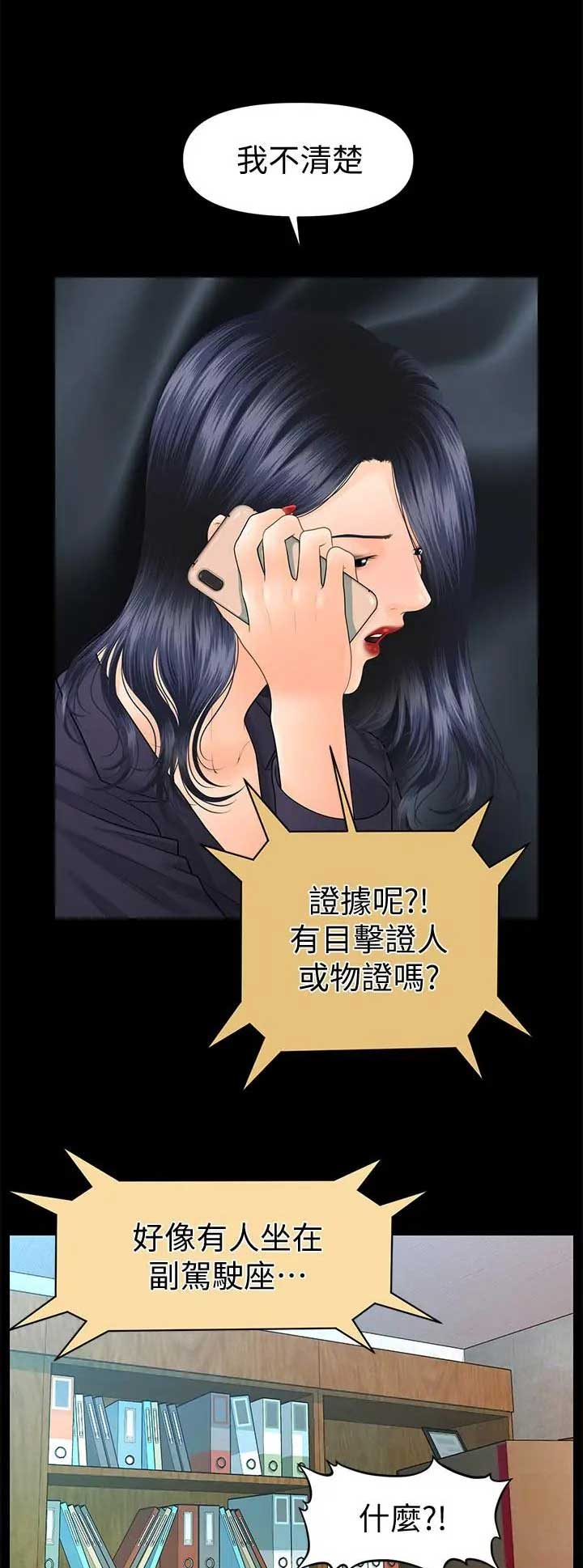 《秘书的评分》第149话 第14页