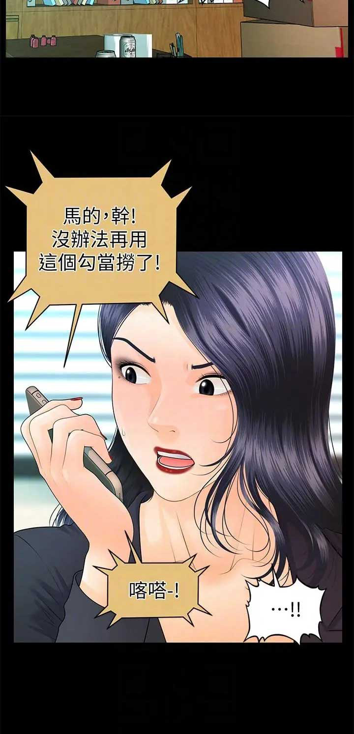 《秘书的评分》第149话 第15页
