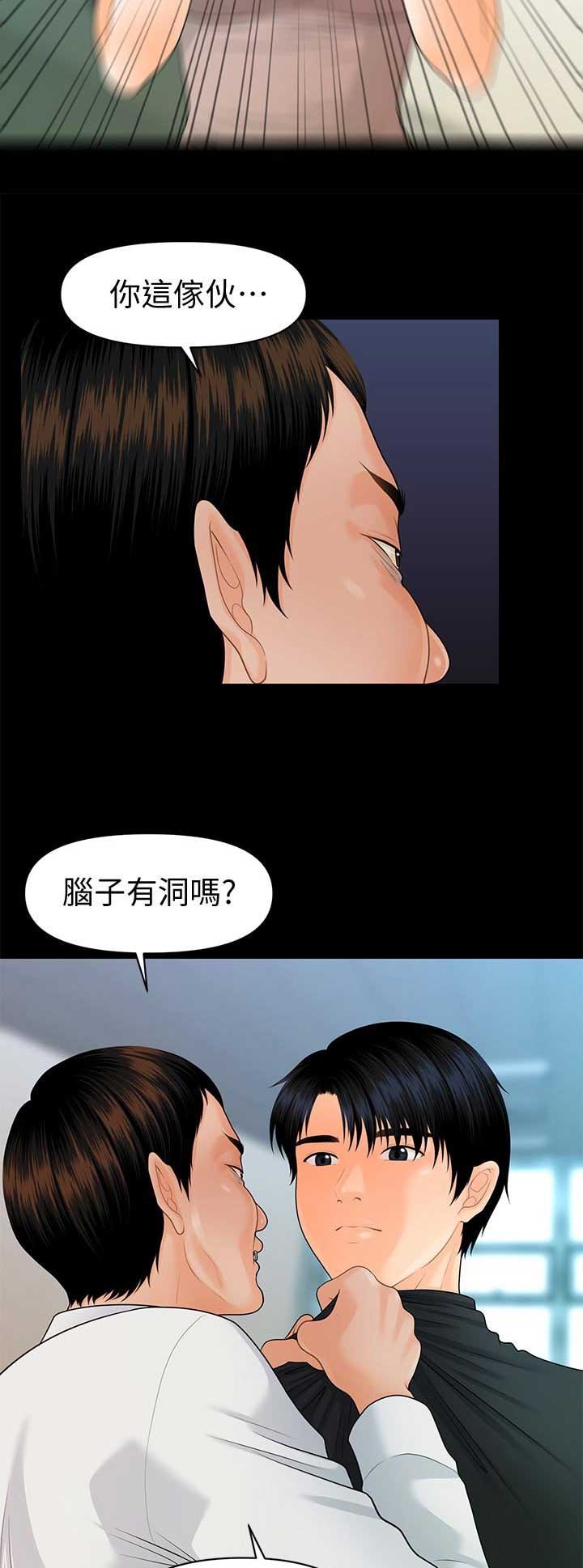 《秘书的评分》第149话 第3页