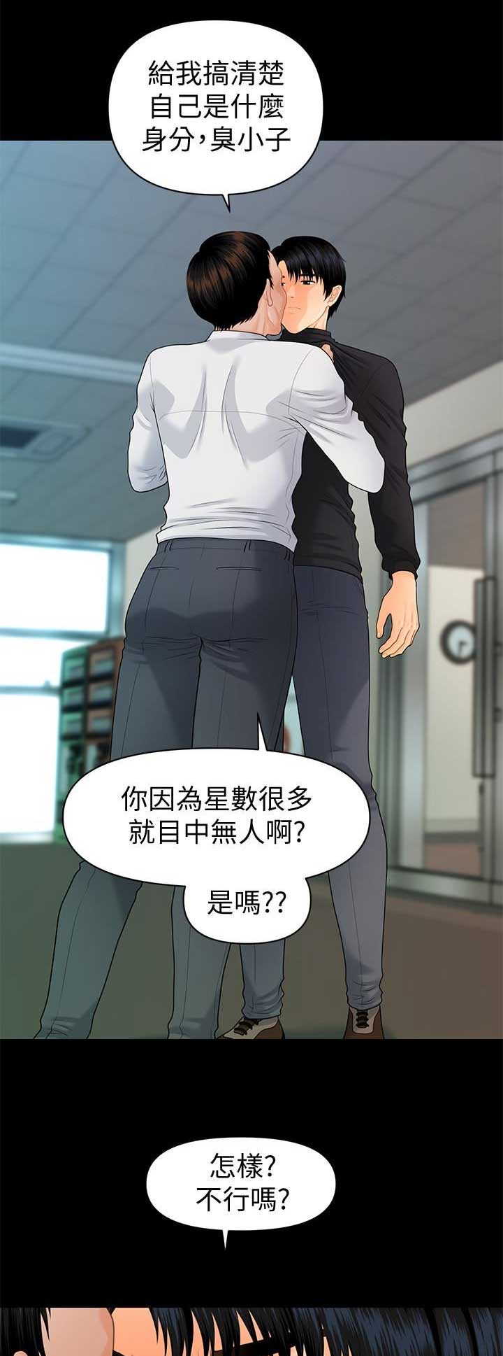 《秘书的评分》第149话 第5页