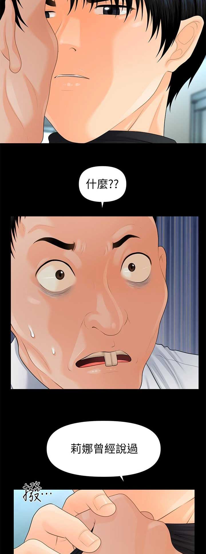 《秘书的评分》第149话 第6页