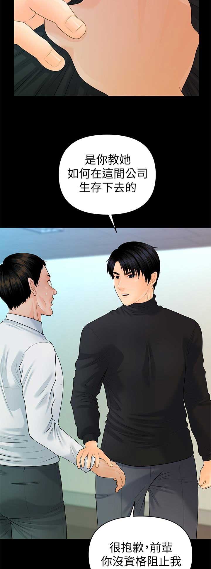 《秘书的评分》第149话 第7页