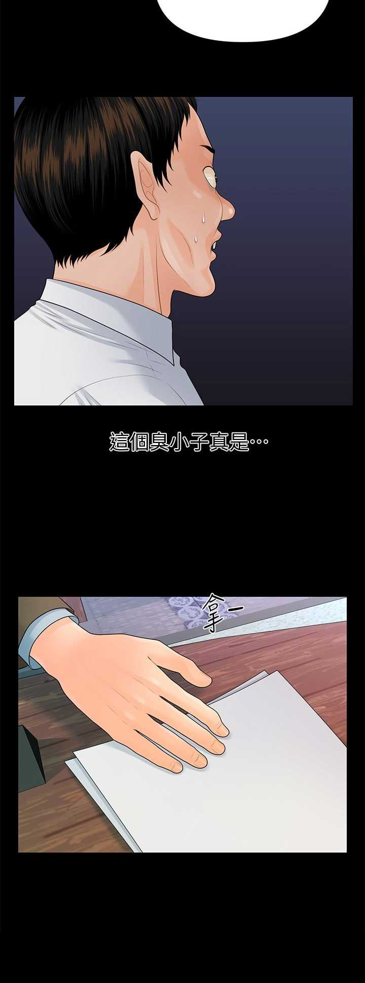 《秘书的评分》第149话 第8页