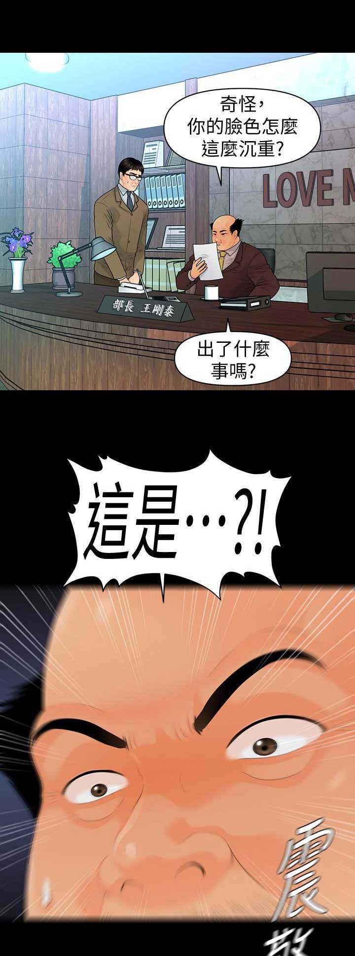 《秘书的评分》第149话 第9页