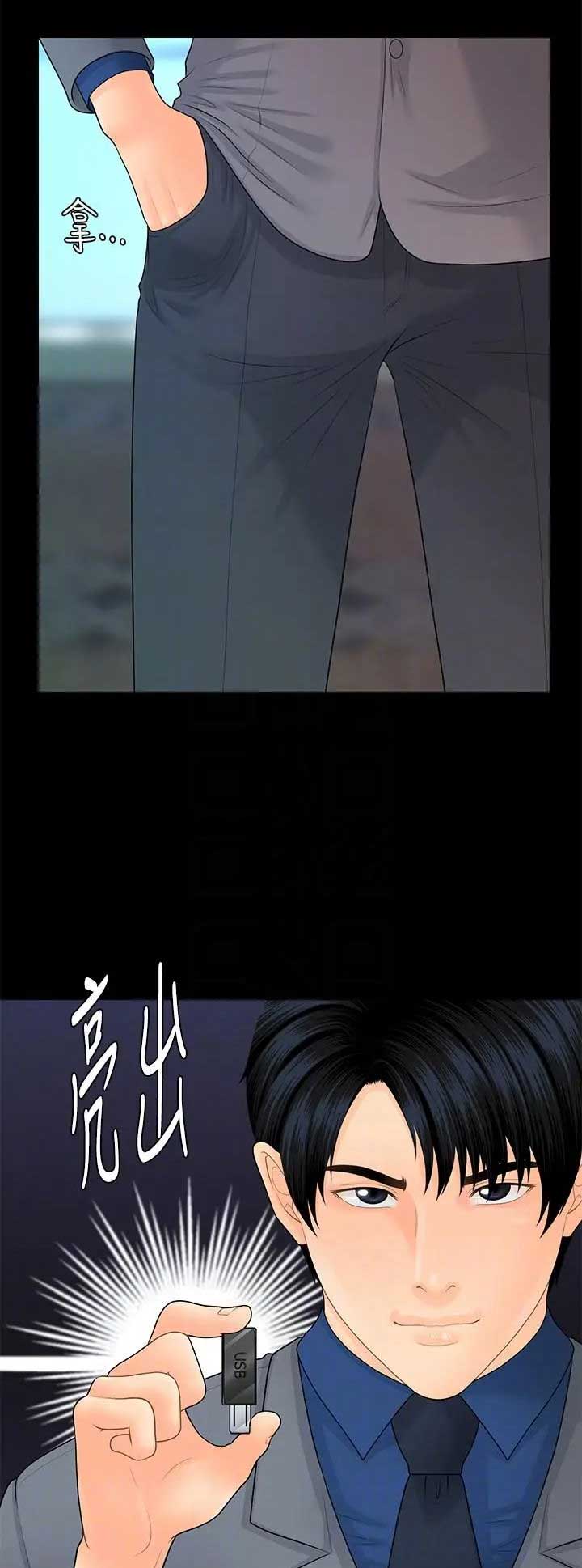 《秘书的评分》第150话 第10页