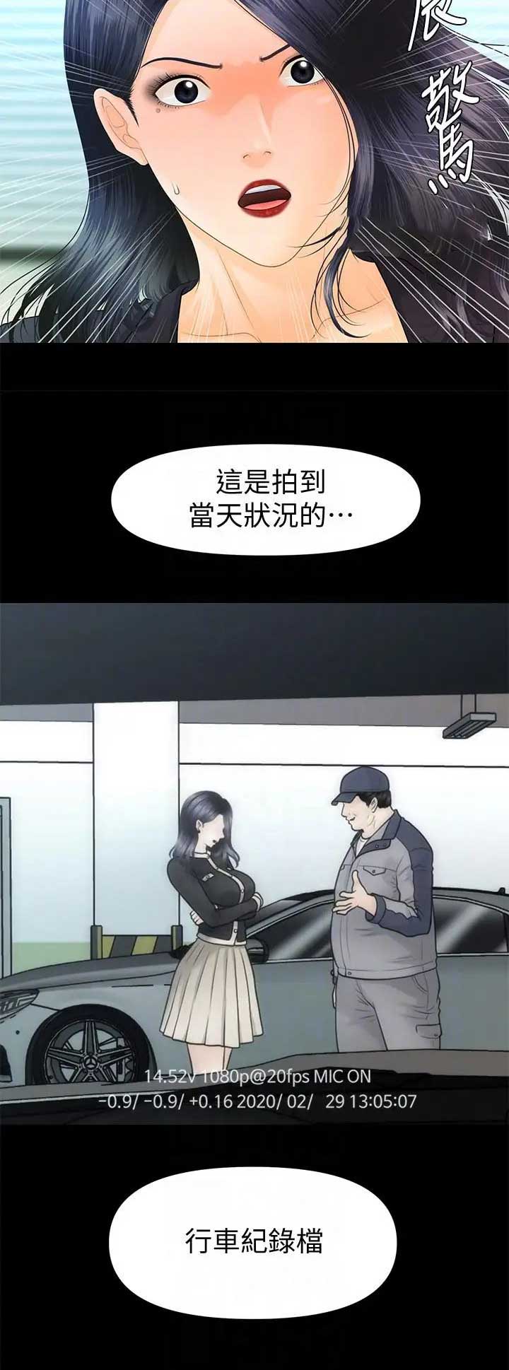 《秘书的评分》第150话 第12页