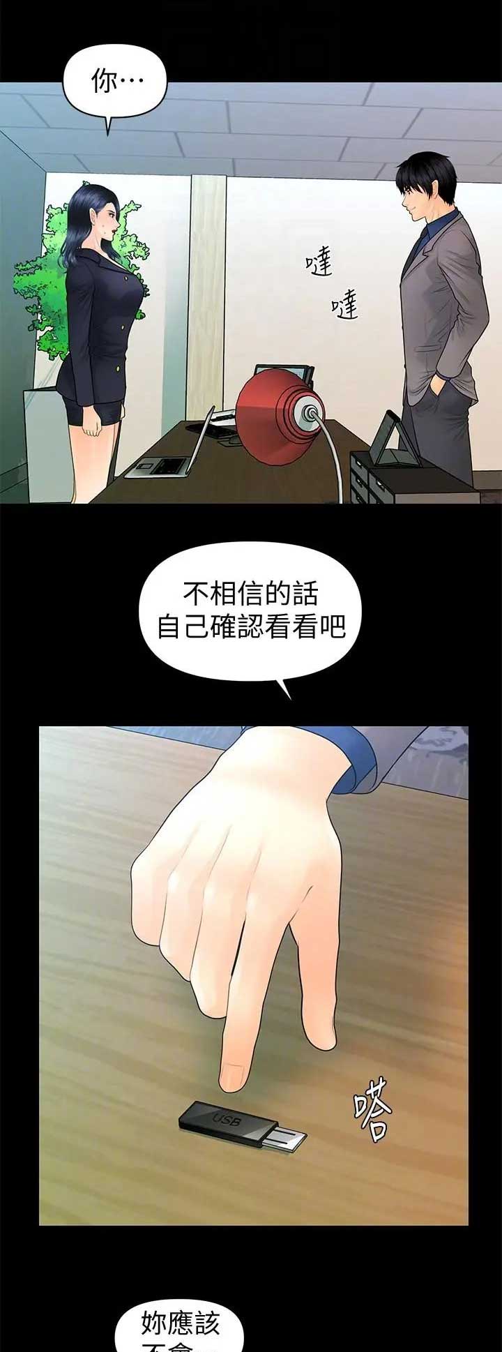 《秘书的评分》第150话 第13页