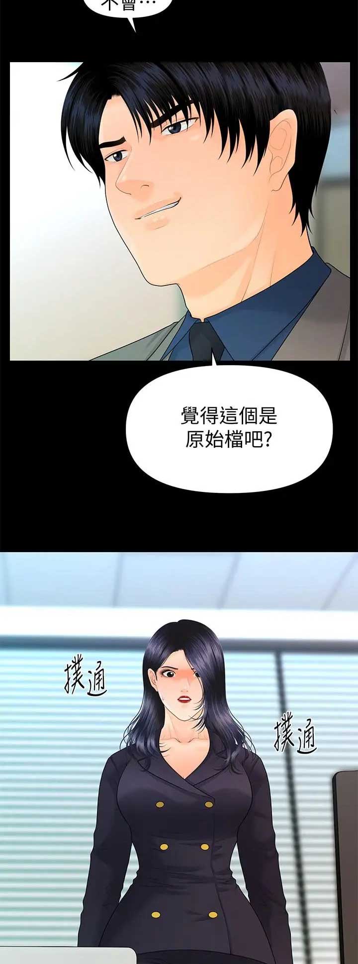 《秘书的评分》第150话 第14页