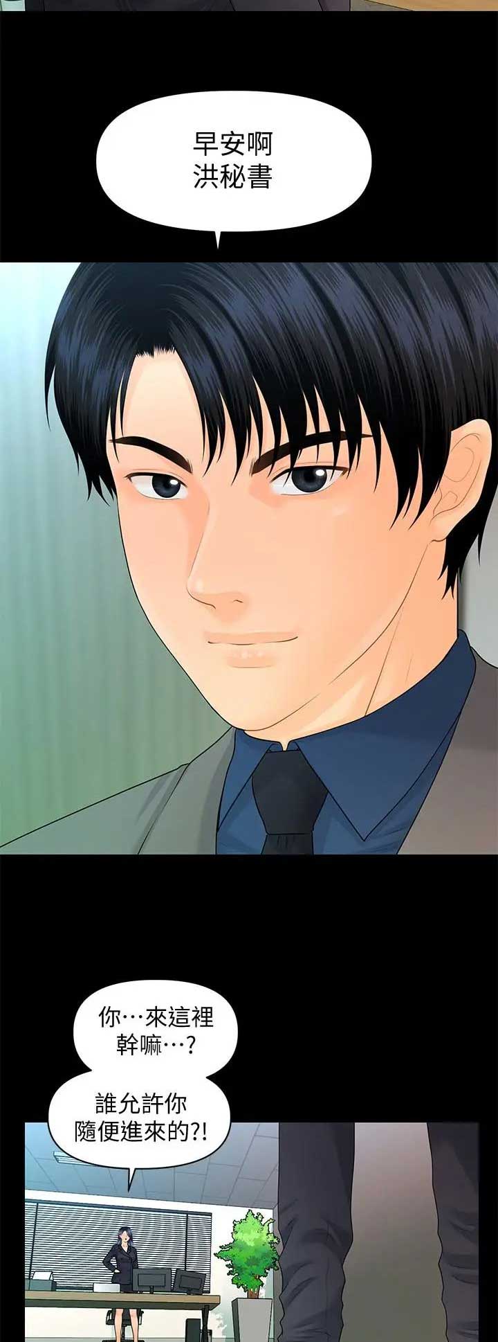 《秘书的评分》第150话 第2页