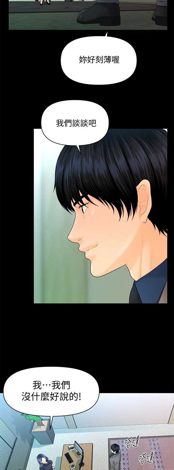 《秘书的评分》第150话 第3页