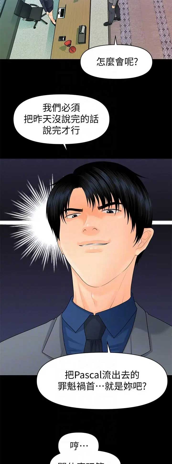 《秘书的评分》第150话 第4页