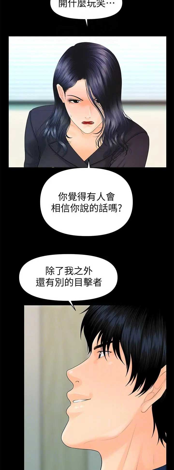 《秘书的评分》第150话 第5页