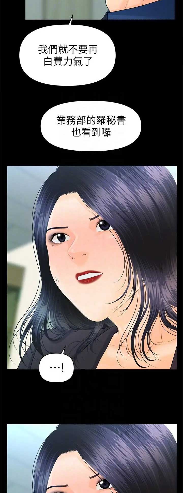 《秘书的评分》第150话 第6页