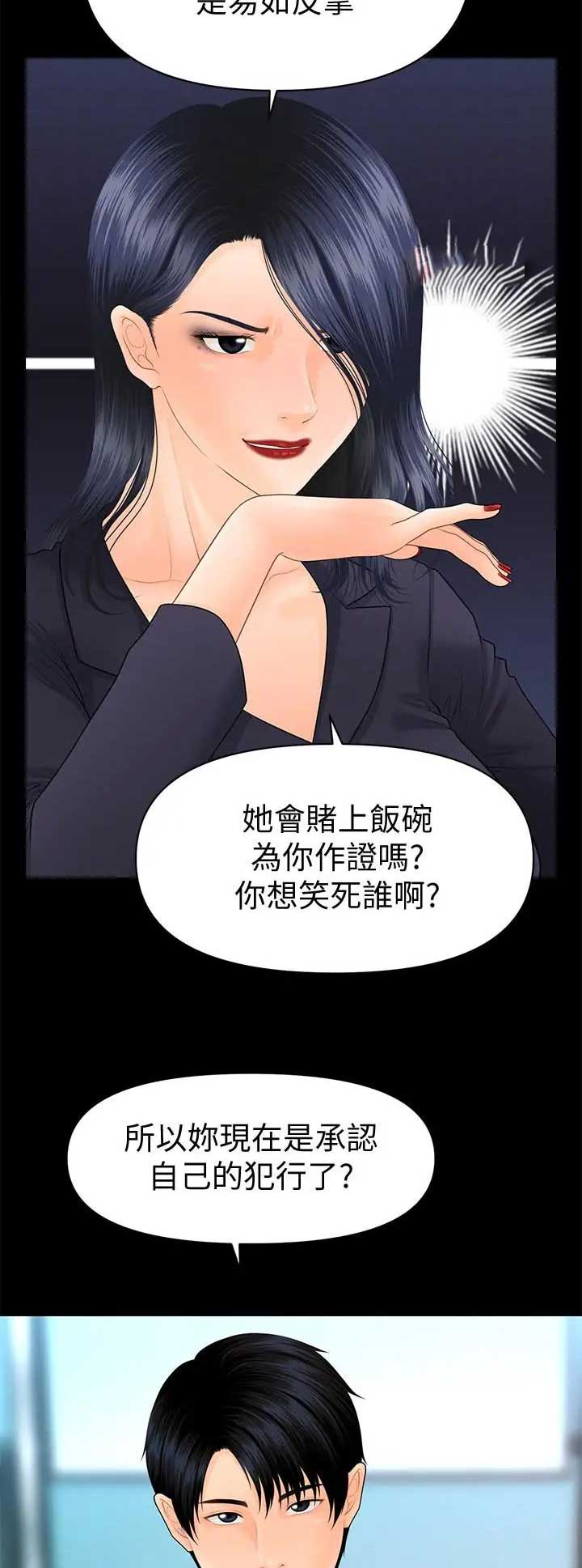 《秘书的评分》第150话 第8页