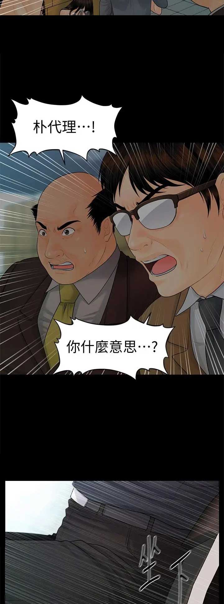 《秘书的评分》第151话 第10页