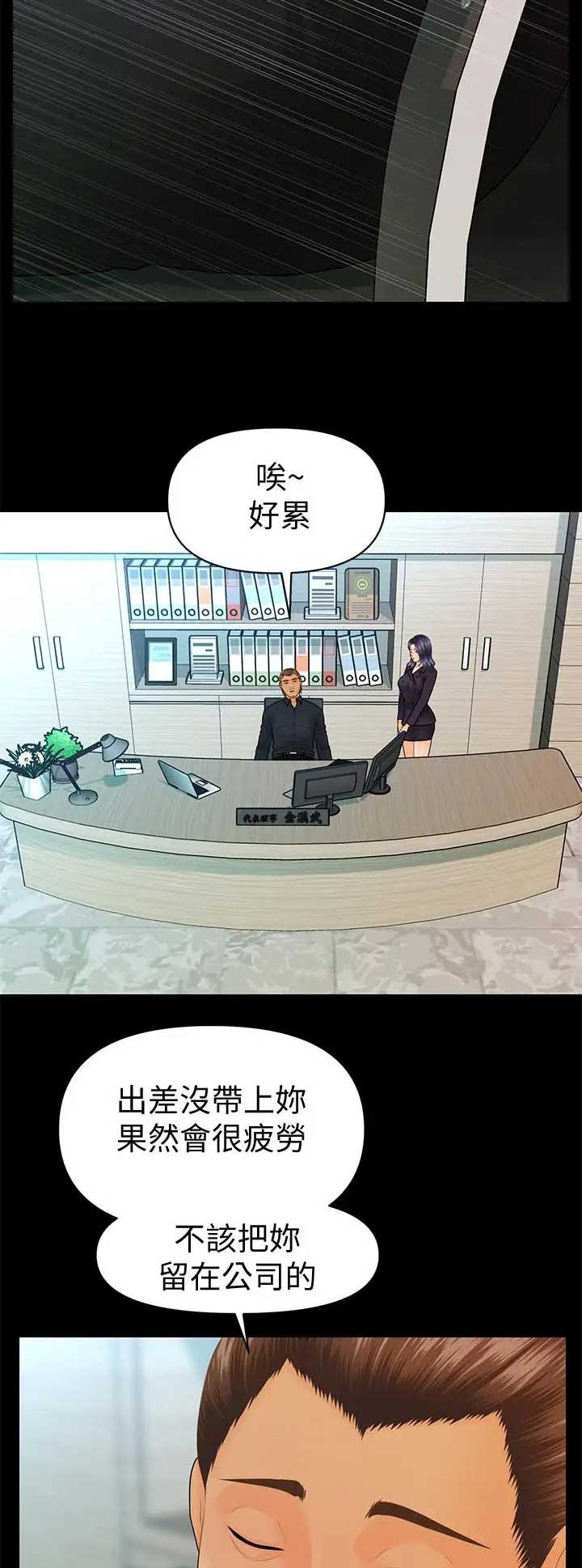 《秘书的评分》第151话 第11页
