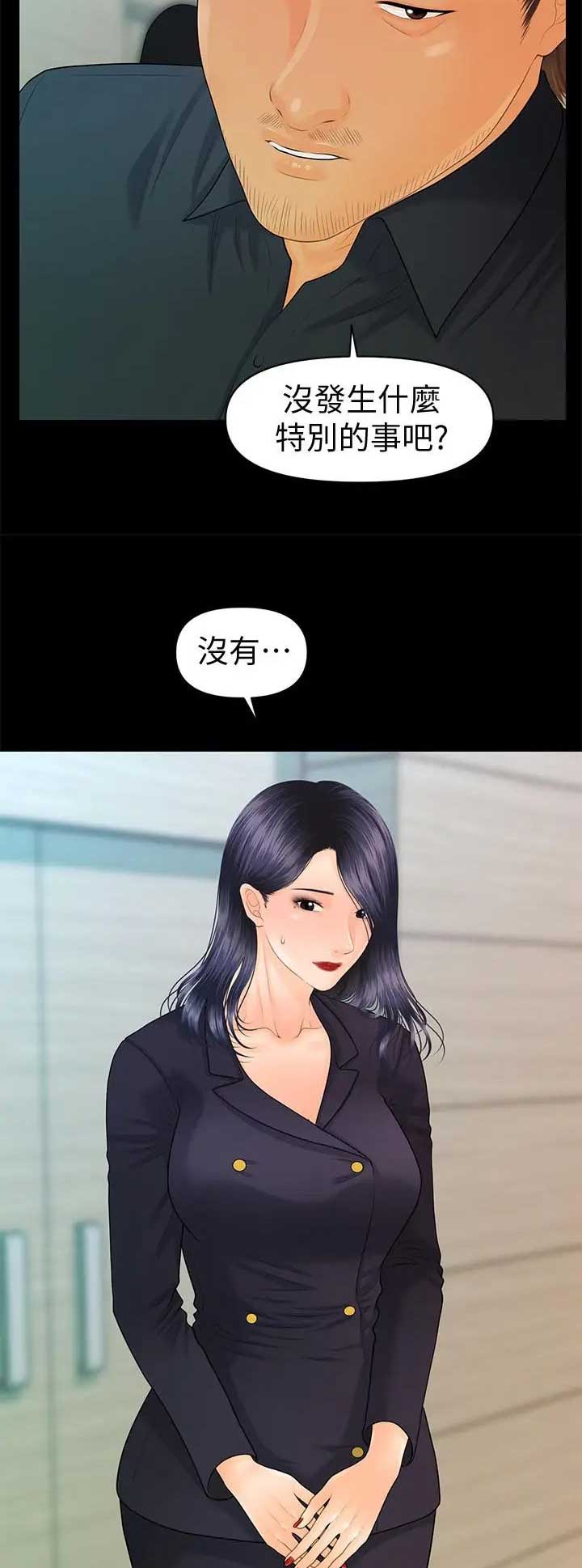 《秘书的评分》第151话 第12页