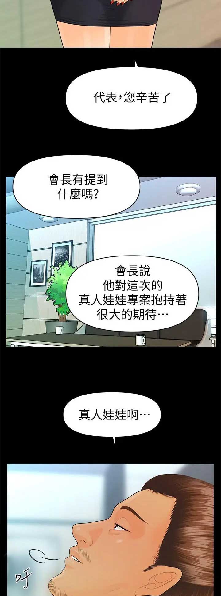 《秘书的评分》第151话 第13页