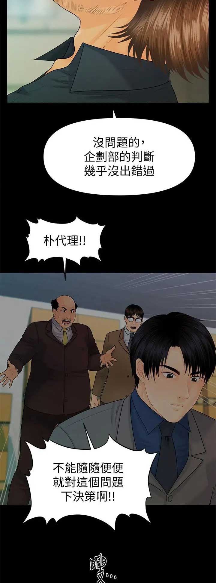 《秘书的评分》第151话 第14页
