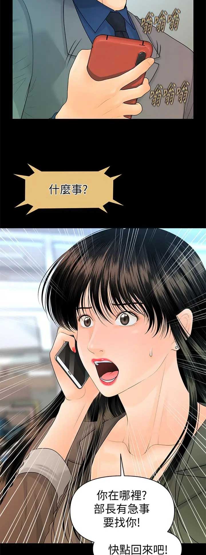 《秘书的评分》第151话 第3页