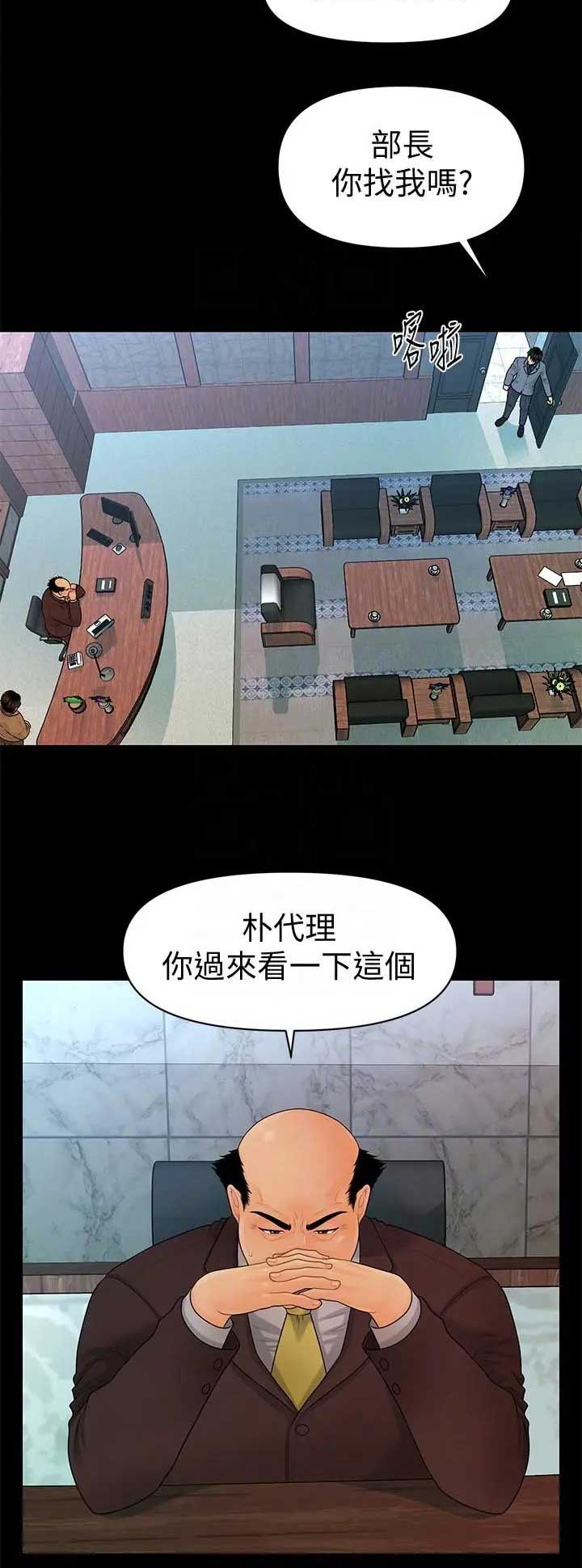 《秘书的评分》第151话 第4页