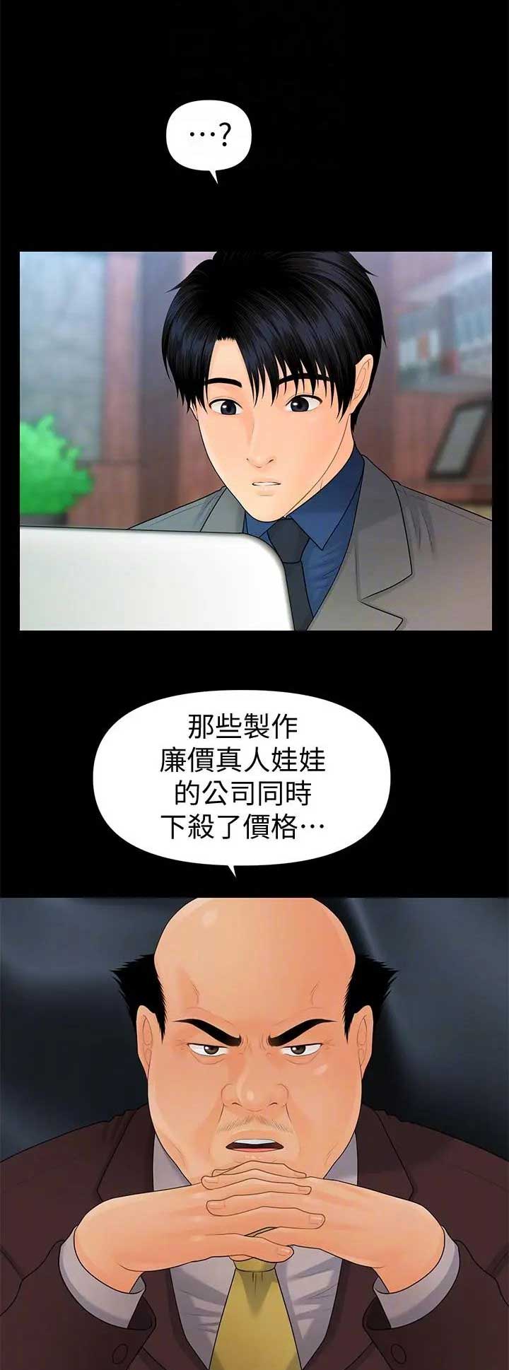 《秘书的评分》第151话 第5页