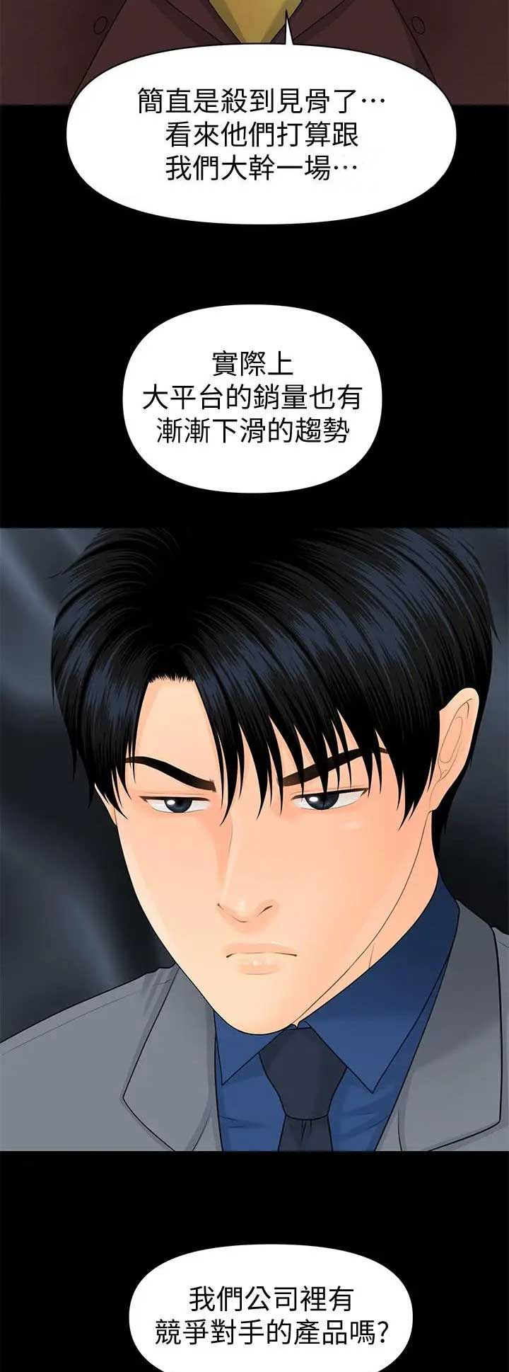 《秘书的评分》第151话 第6页