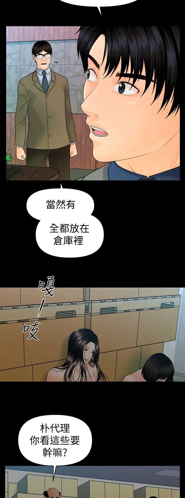 《秘书的评分》第151话 第7页
