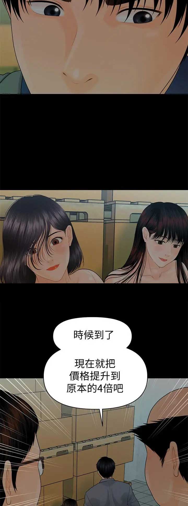 《秘书的评分》第151话 第9页