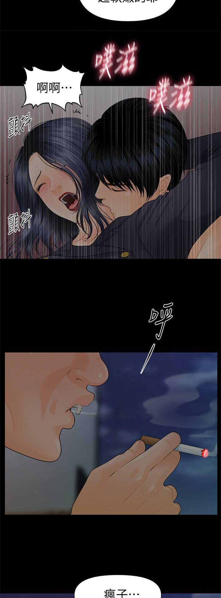 《秘书的评分》第153话 第10页