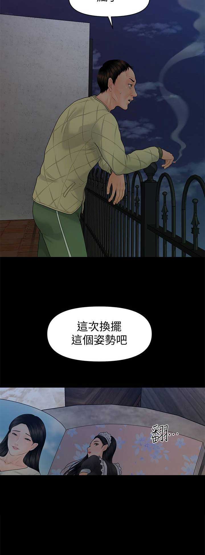 《秘书的评分》第153话 第11页