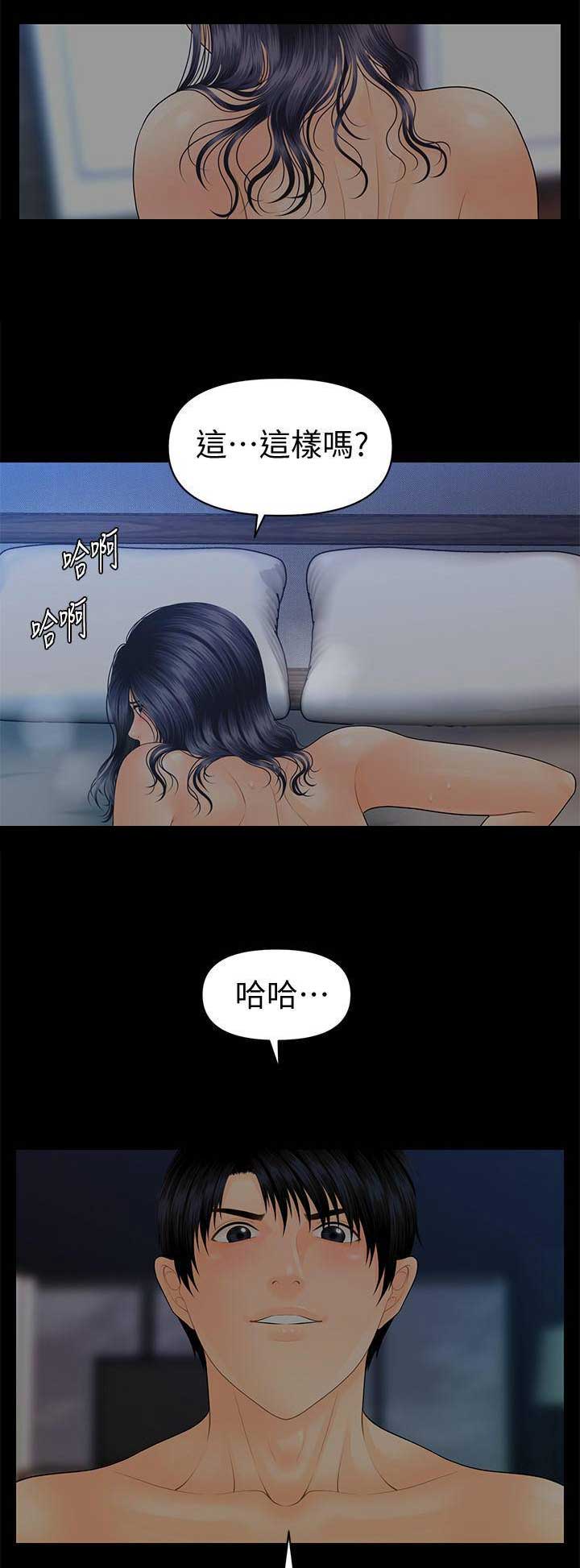 《秘书的评分》第153话 第12页