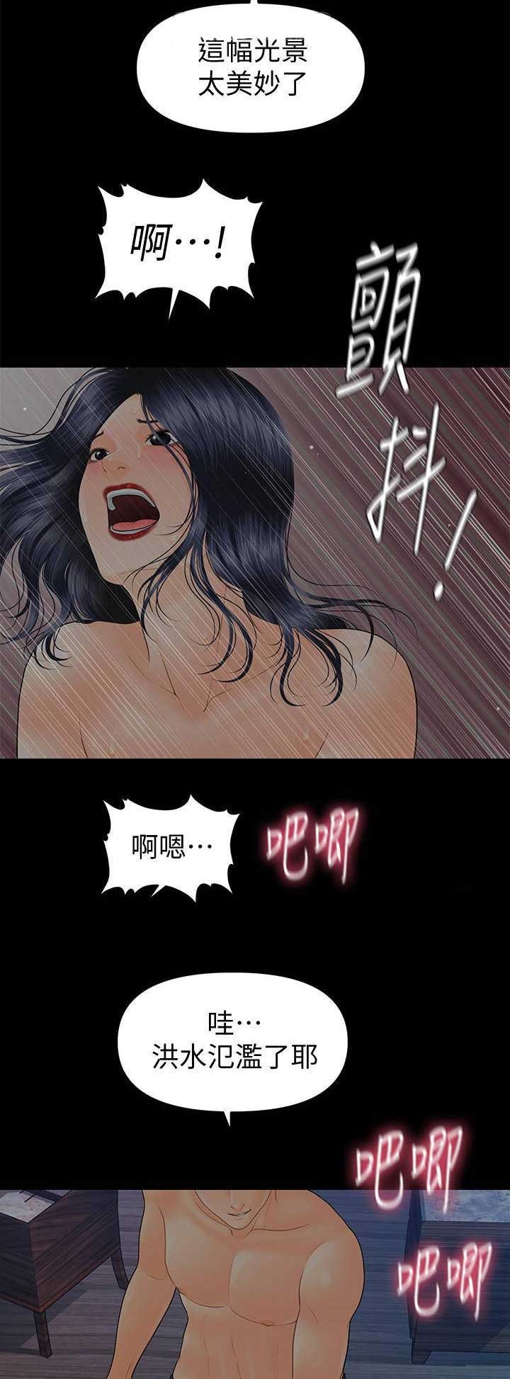 《秘书的评分》第153话 第13页