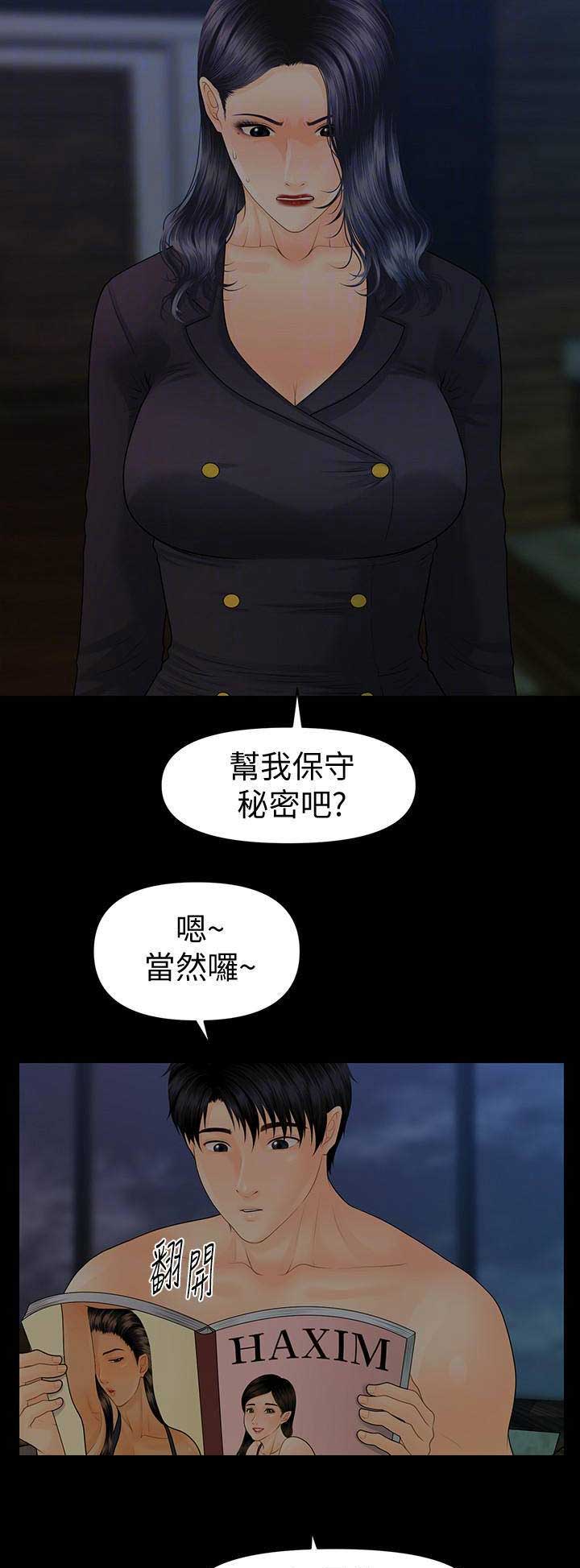 《秘书的评分》第153话 第3页