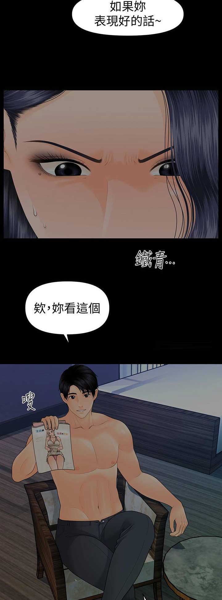 《秘书的评分》第153话 第4页