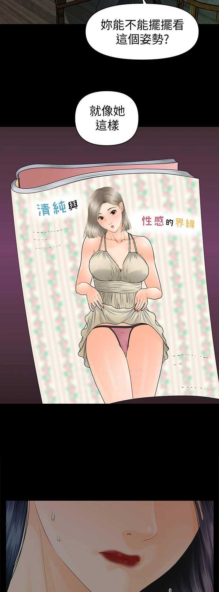 《秘书的评分》第153话 第5页