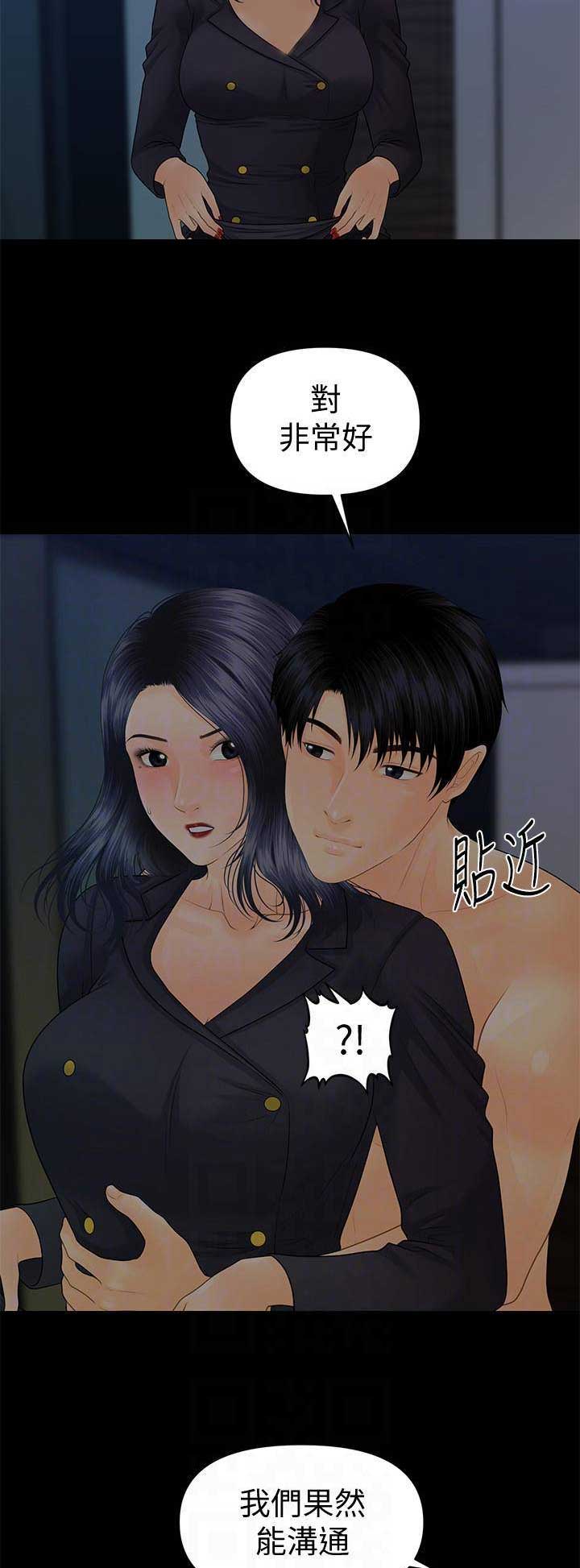 《秘书的评分》第153话 第7页