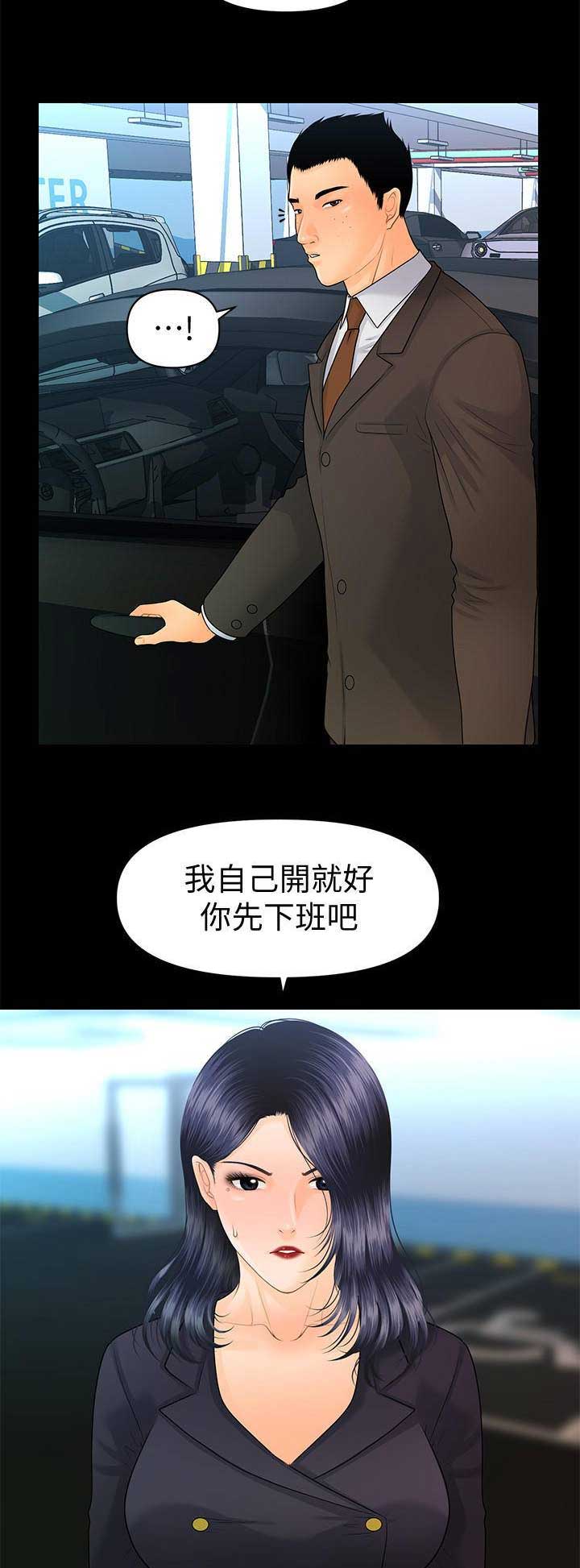 《秘书的评分》第152话 第10页