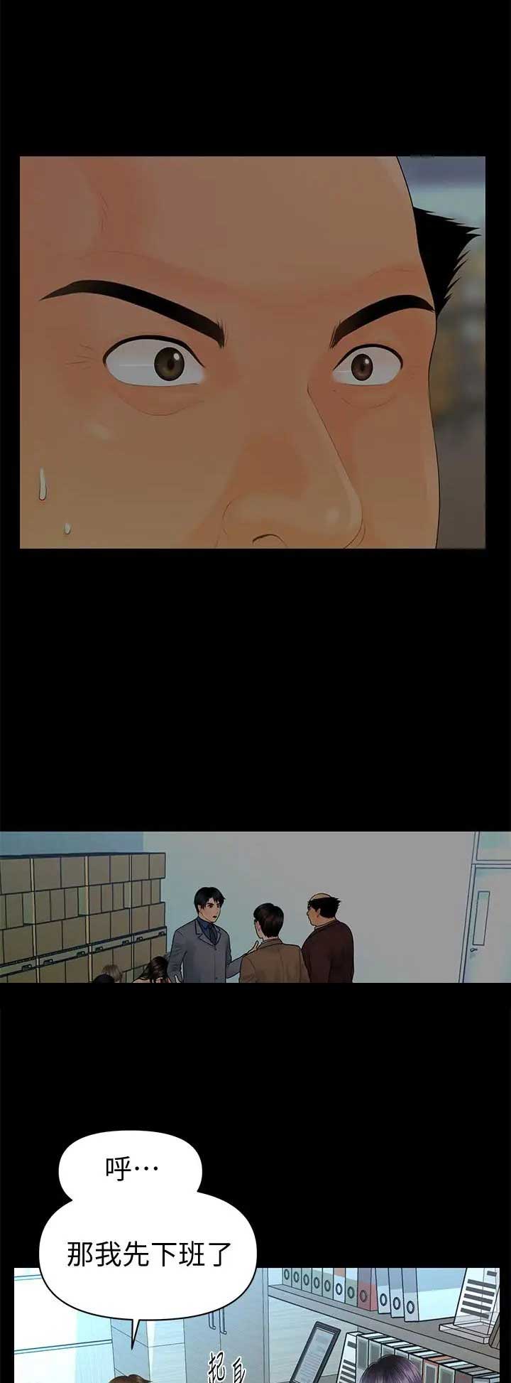 《秘书的评分》第152话 第2页