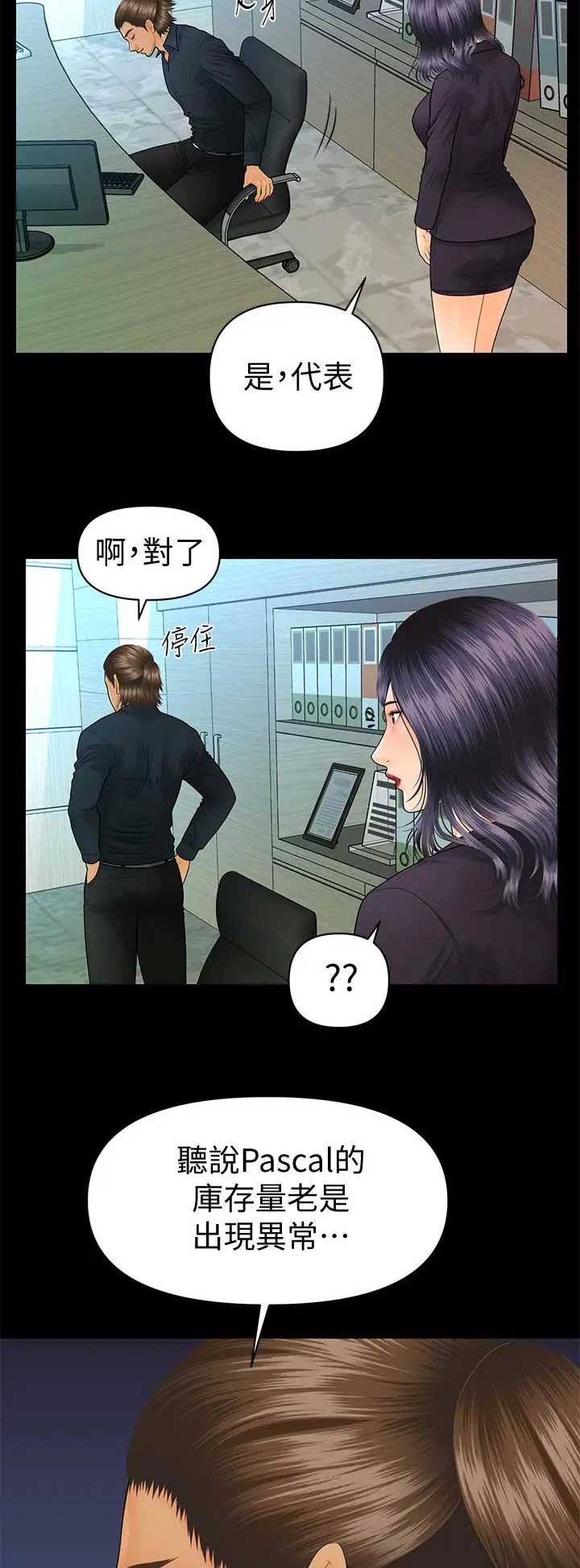 《秘书的评分》第152话 第3页