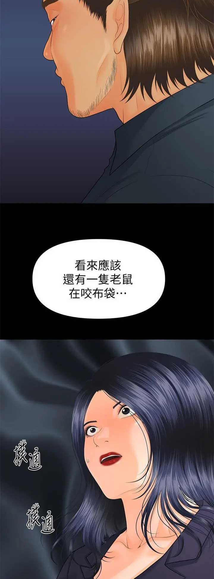 《秘书的评分》第152话 第4页