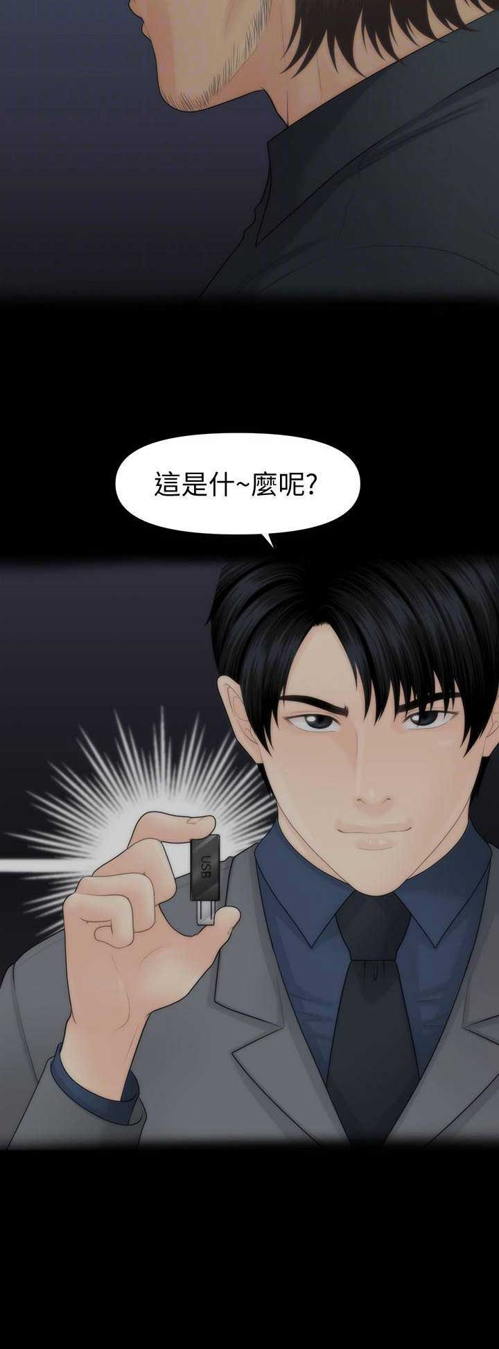 《秘书的评分》第152话 第7页
